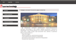 Desktop Screenshot of ftortechnology.ru